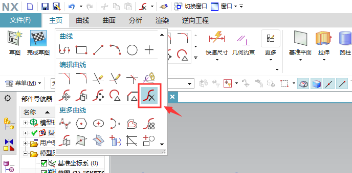 ug怎么删除草图曲线