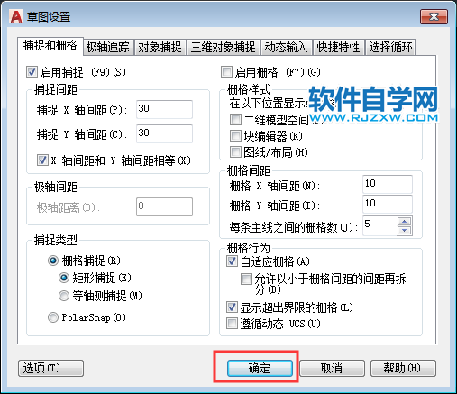 cad启用捕捉设置的方法