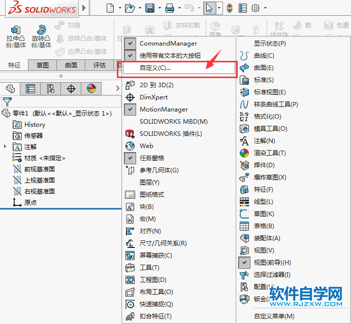 solidworks倒圆角图标没见了怎么办