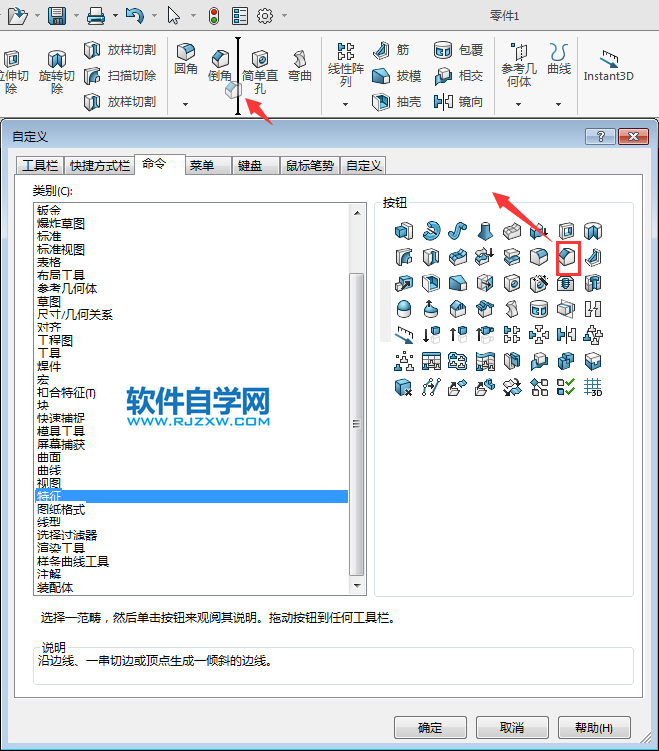 solidworks倒角图标怎么没有了