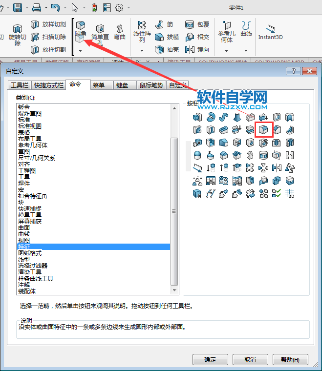 solidworks倒圆角图标没见了怎么办