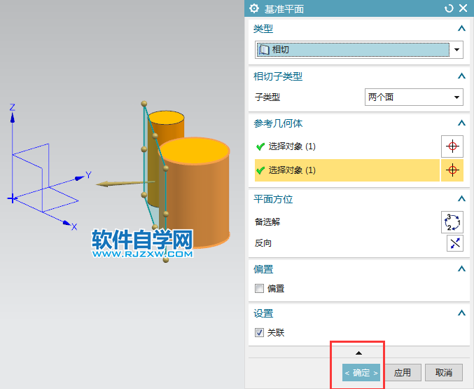 ug怎么创建相切基准平面