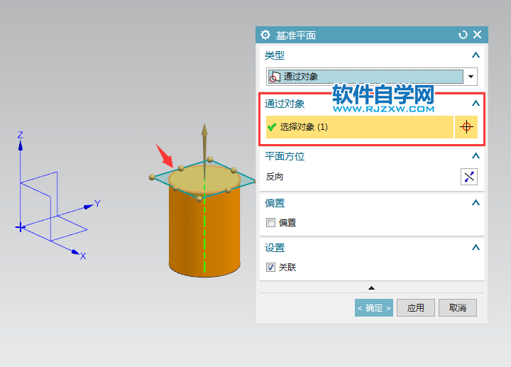 ug通过对象创建基准平面的方法