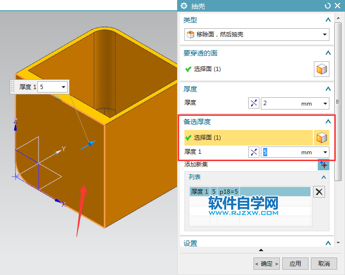 ug抽壳怎么抽不一样的厚度