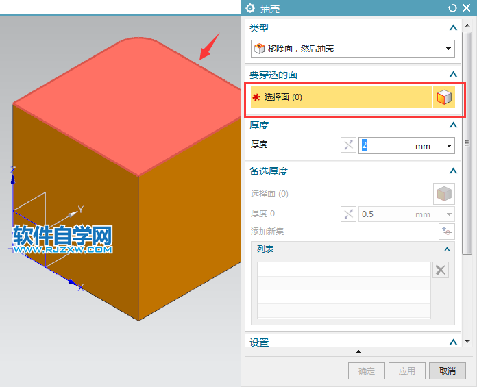 ug抽壳怎么抽不一样的厚度