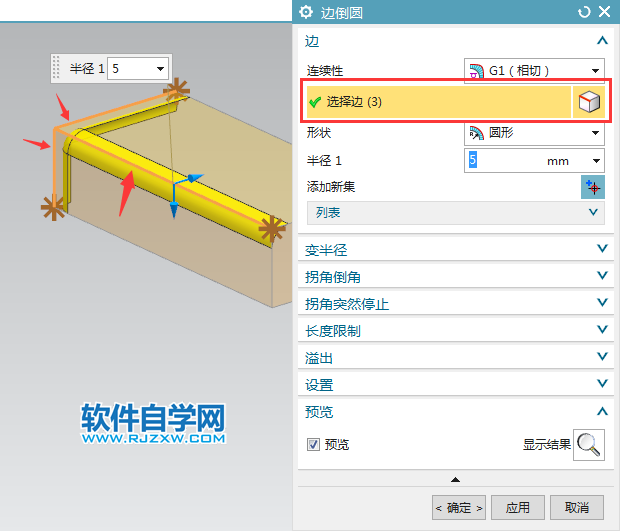 ug拐角倒圆怎么用