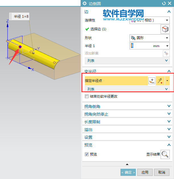 ug怎么倒变化半径的圆角