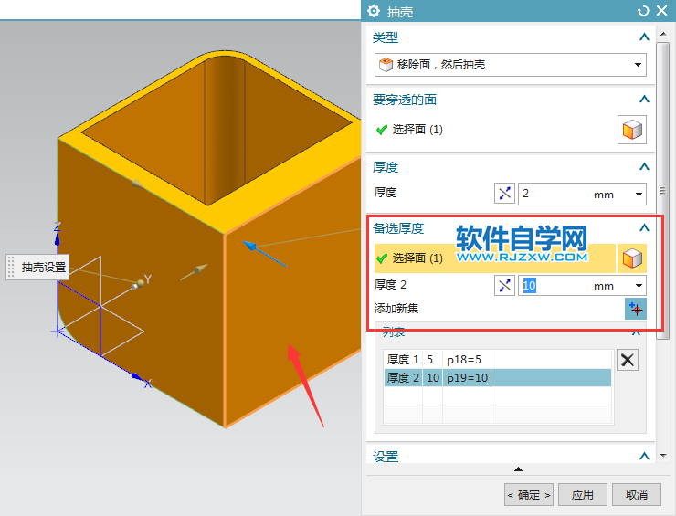 ug抽壳怎么抽不一样的厚度