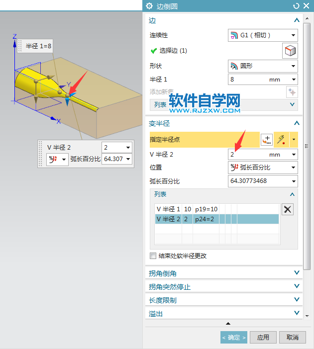 ug怎么倒变化半径的圆角