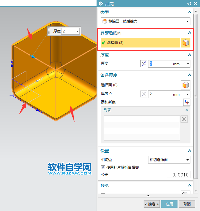 ug抽壳时怎么删除多个面