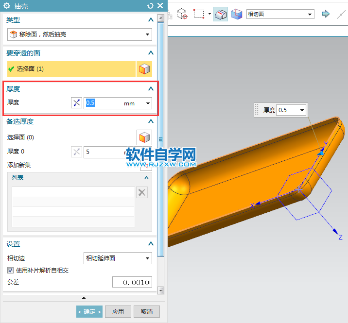 ug抽壳是什么或ug怎么抽壳