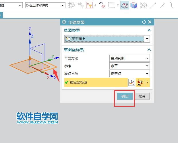 ug以Y轴旋转实体