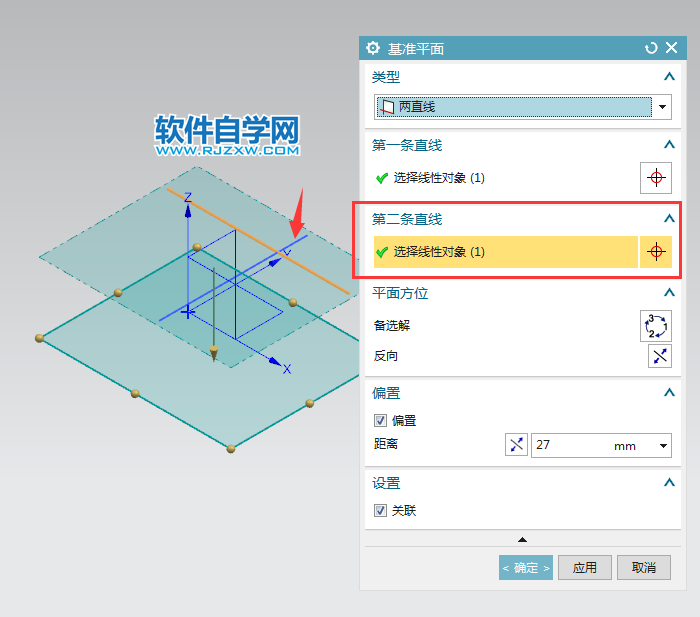 ug怎么两直线创建基准平面