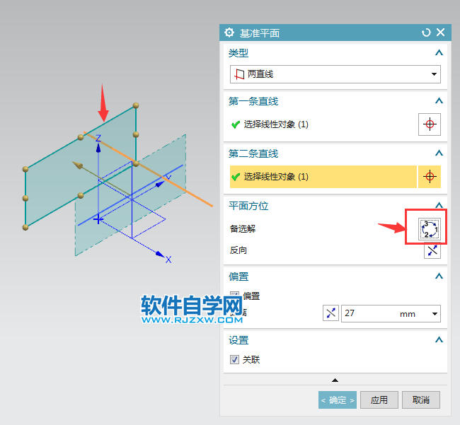 ug怎么两直线创建基准平面