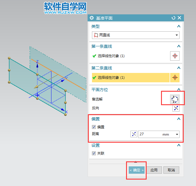 ug怎么两直线创建基准平面