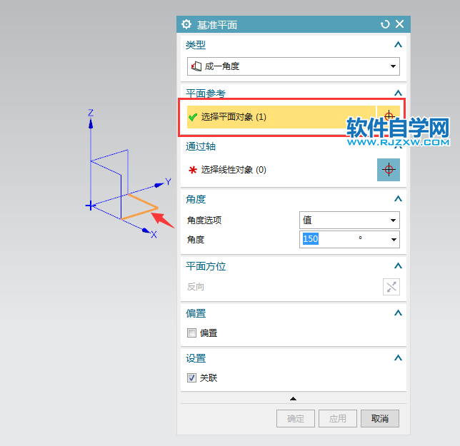 ug基准平面成一角度的使用方法