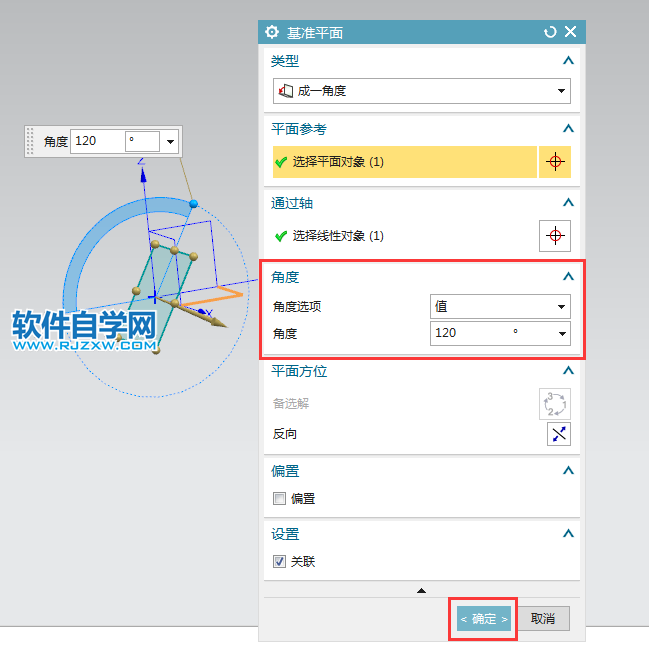 ug基准平面成一角度的使用方法