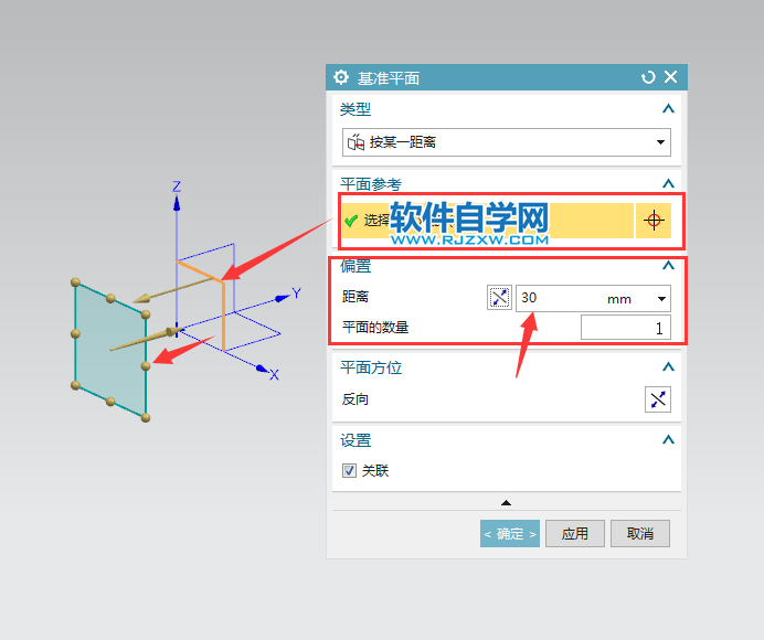 ug按某一距离创建基准平面的方法