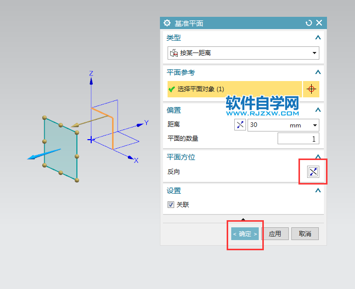 ug按某一距离创建基准平面的方法