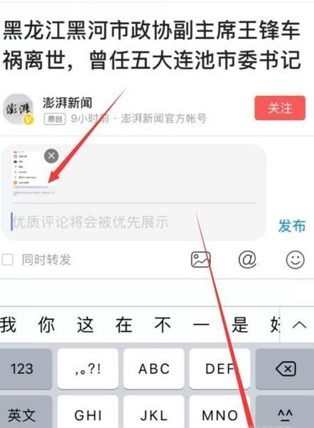 今日头条评论怎么在评论下发图片