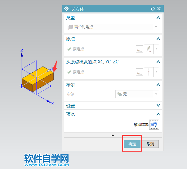 ug两个对角点创建长方体的方法