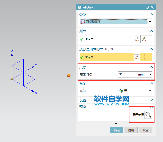 ug两点和高度创建长方体