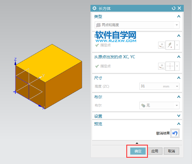 ug两点和高度创建长方体