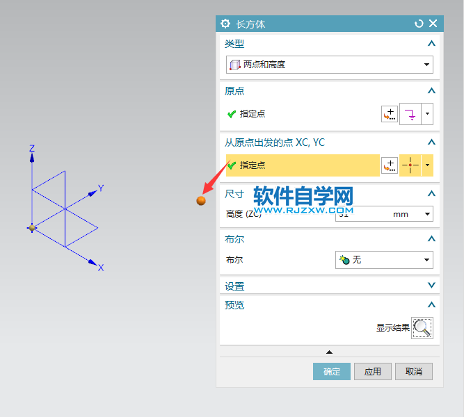 ug两点和高度创建长方体