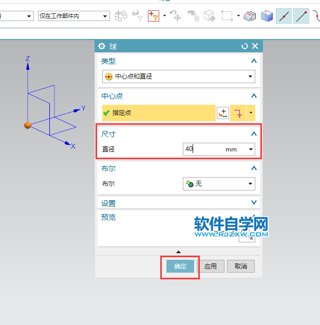 ug中心点和直径画球体的方法