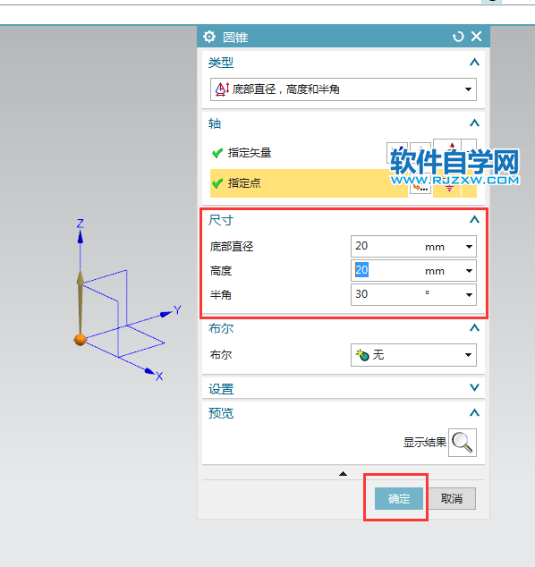 ug底部直径,高度和半角画圆锥形的方法