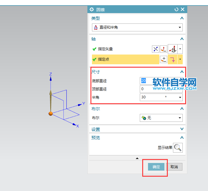 ug直径与半角画圆锥的方法