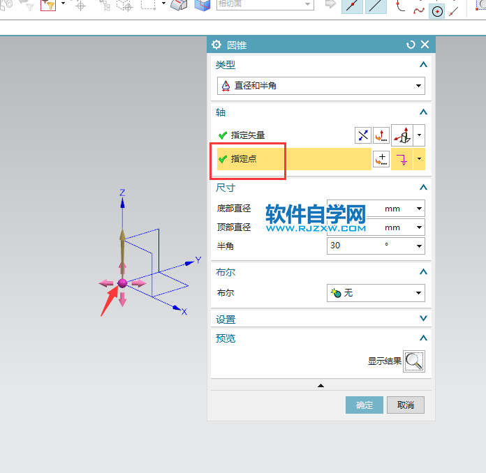 ug直径与半角画圆锥的方法