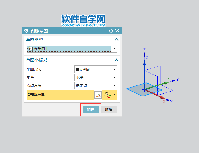 ug草图中画椭圆的方法