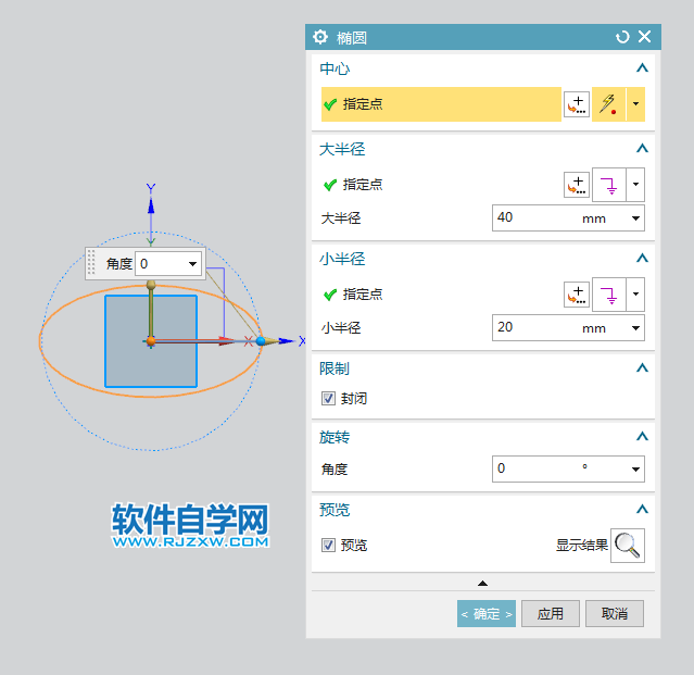 ug草图中画椭圆的方法