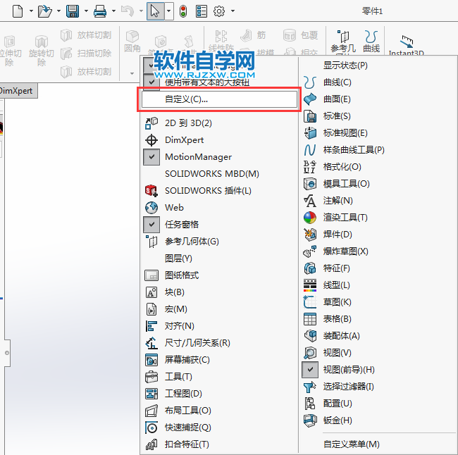 solidworks的图标太小怎么调大