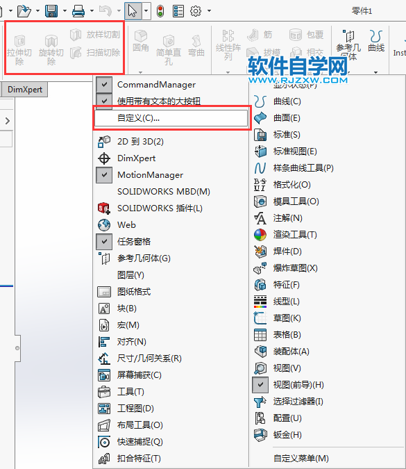 solidworks放样切割按钮不见了怎么找回