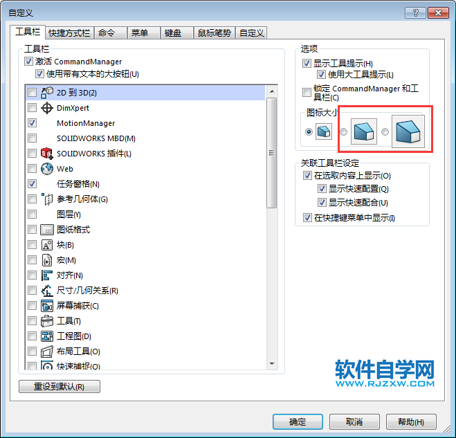 solidworks的图标太小怎么调大