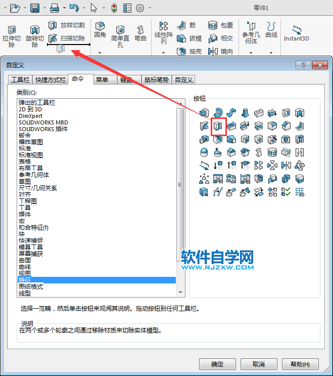 solidworks放样切割按钮不见了怎么找回