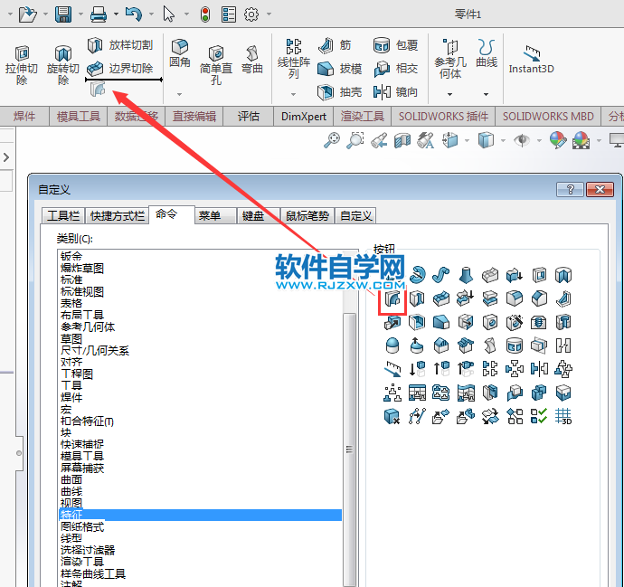 solidworks扫描切除图标不见怎么找回