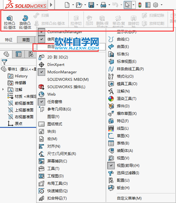 solidworks旋转切除按钮不见了怎么找回