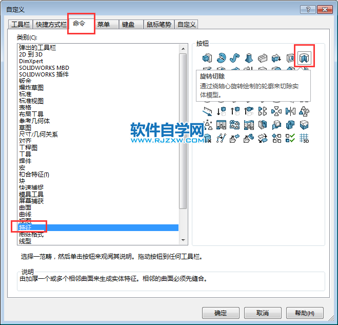 solidworks旋转切除按钮不见了怎么找回