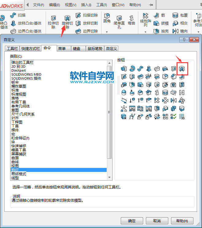 solidworks旋转切除按钮不见了怎么找回