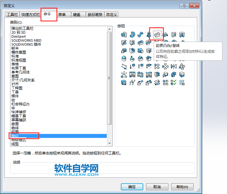 solidworks边界凸台不见怎么找回