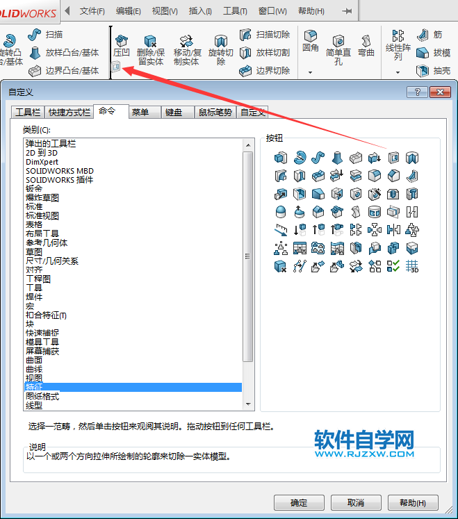 solidworks拉伸切除按钮不见了怎么找