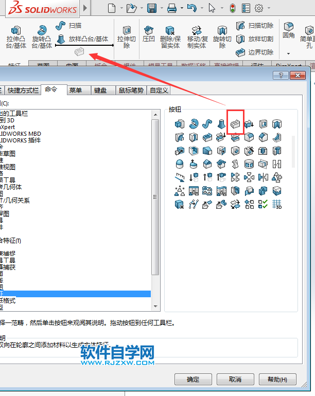 solidworks边界凸台不见怎么找回