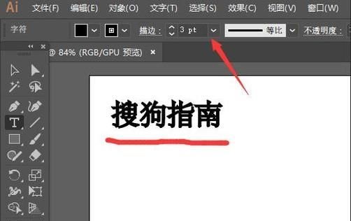 ai字体怎么加粗