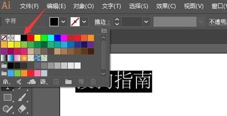 ai字体怎么加粗