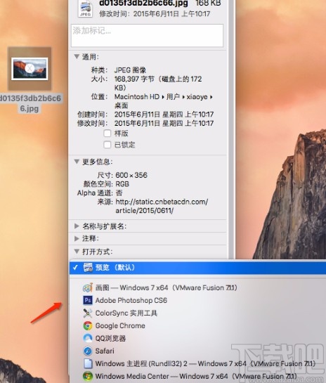 macOS系统更改图片默认打开方式的方法