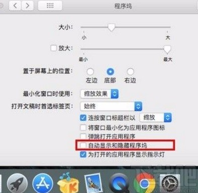 macOS系统隐藏程序坞的方法
