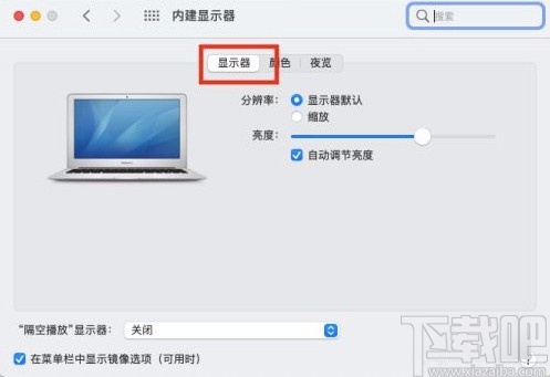 MacOS系统调整电脑亮度的方法